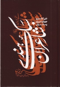 منتخبی از اشعار شاعران سبک هندی
